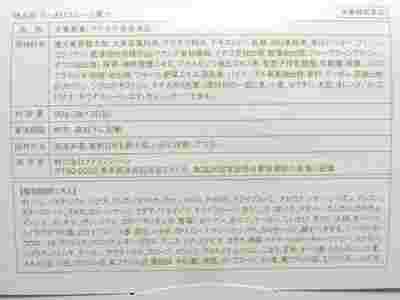 成分表表示