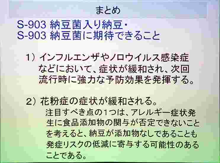 納豆菌の効果