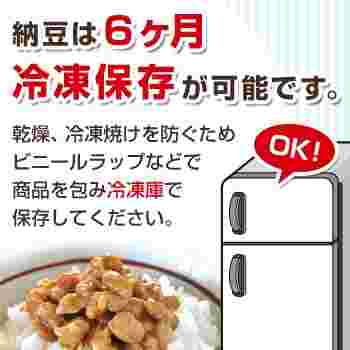 納豆の冷凍保存