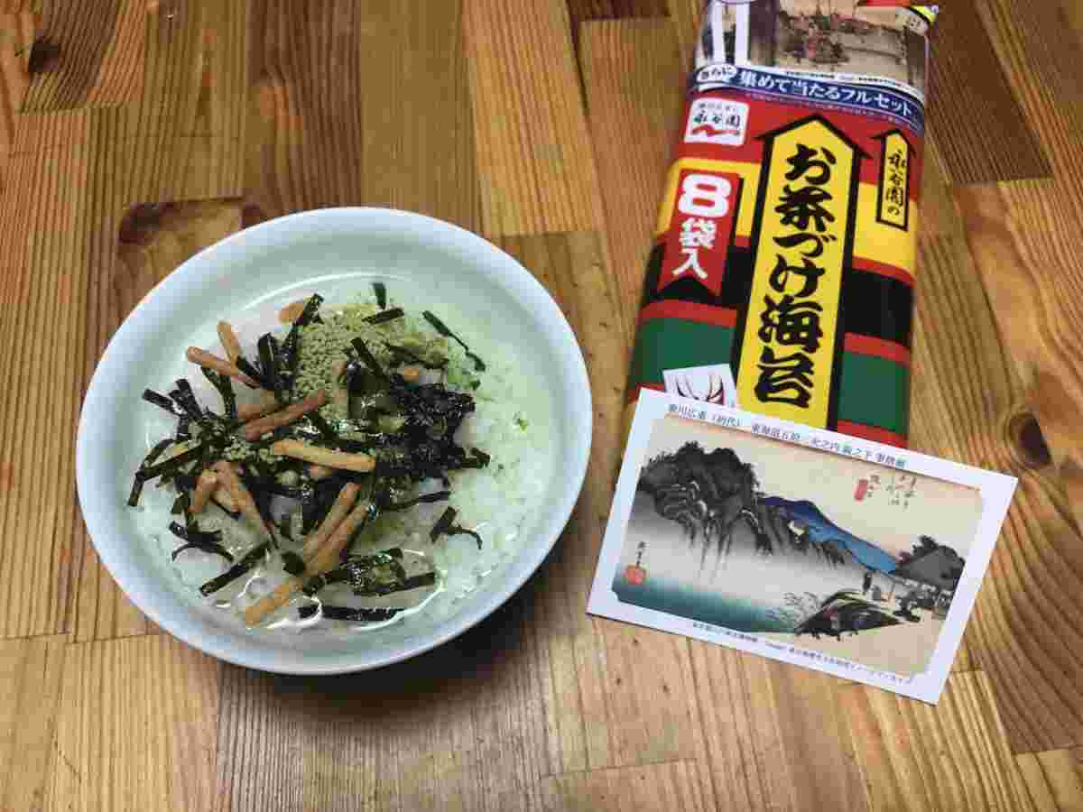 永谷園の茶漬け