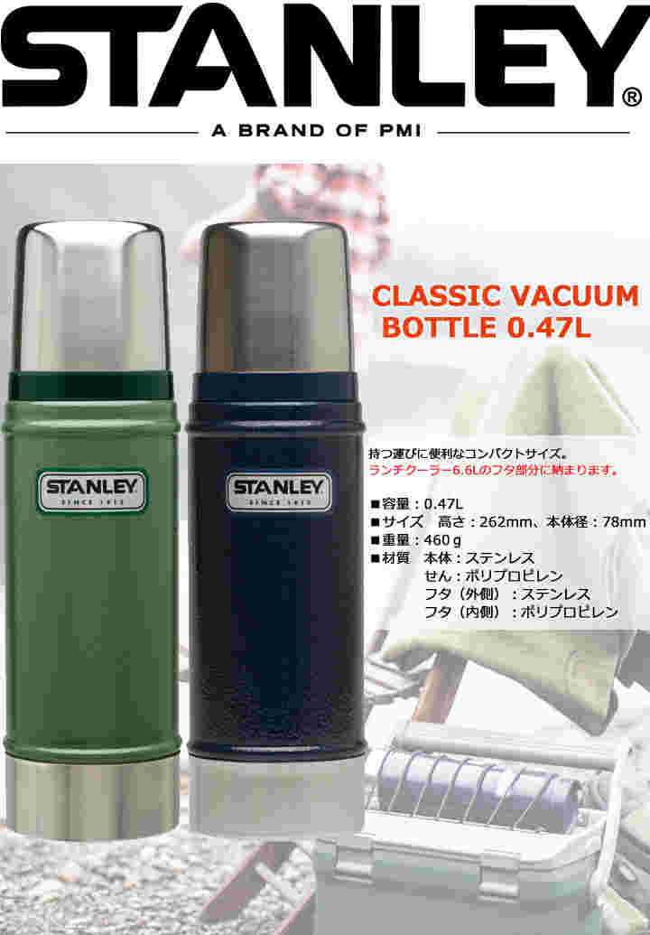 クラシック真空ボトル0.47L