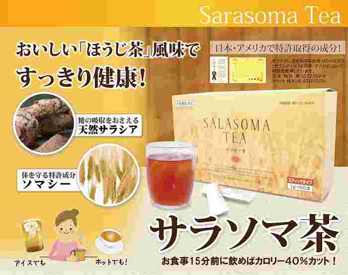 ほうじ茶風のタカ企画 サラソマ茶