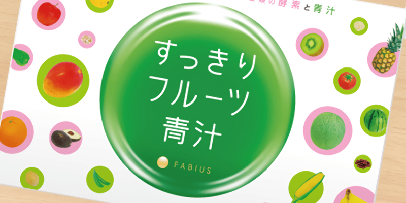すっきりフルーツ青汁の外箱