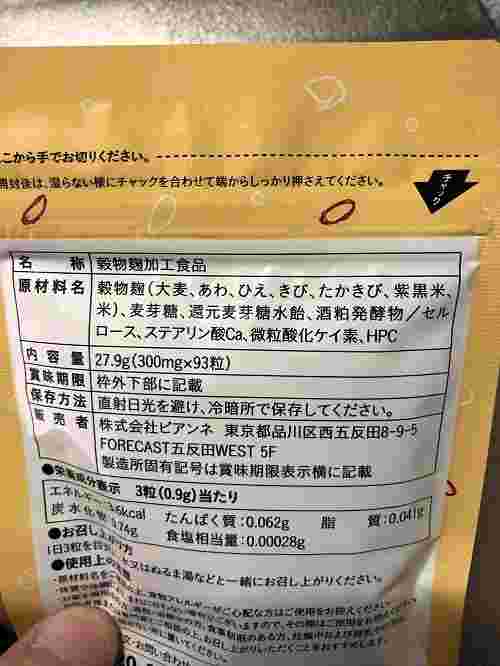 こうじ酵素の主成分の表記の写真