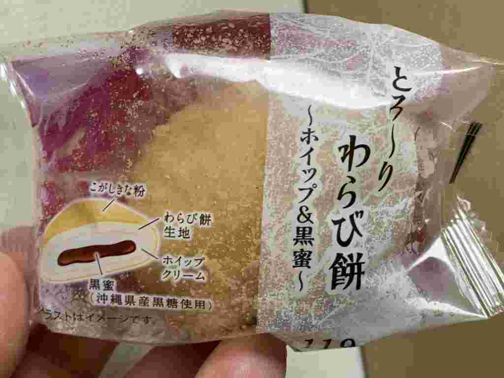 ファミマの「とろーりわらび餅　ホイップ＆黒蜜」