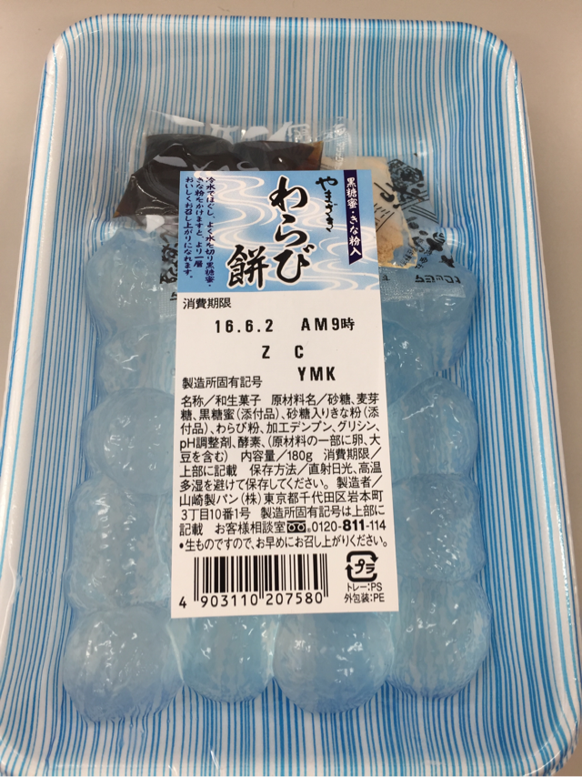 ヤマザキの涼し気なパックにたくさん入った透明なわらび餅