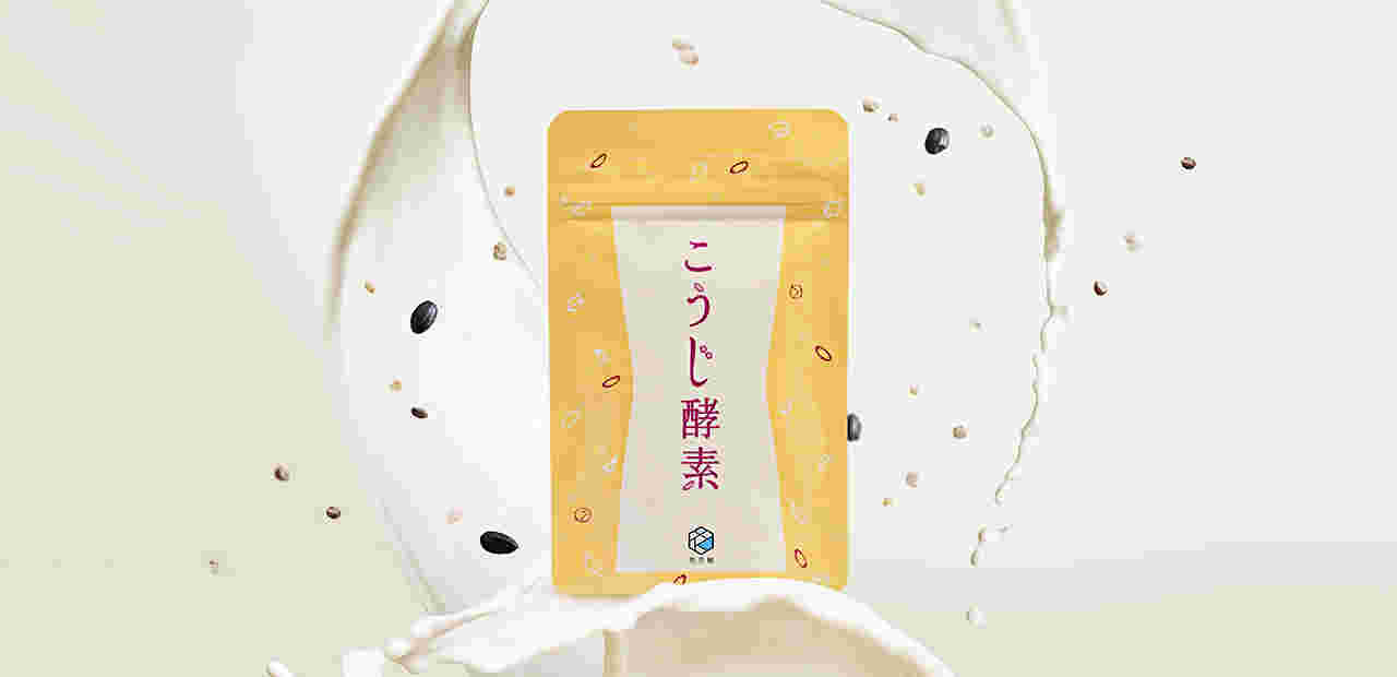 悠悠館のこうじ酵素のパッケージ写真