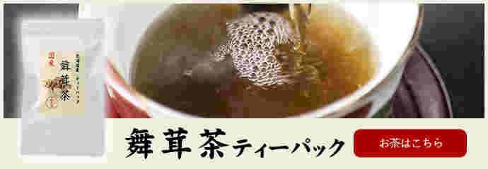 舞茸茶ティーバッグ