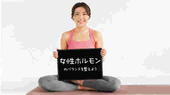 女性ホルモン