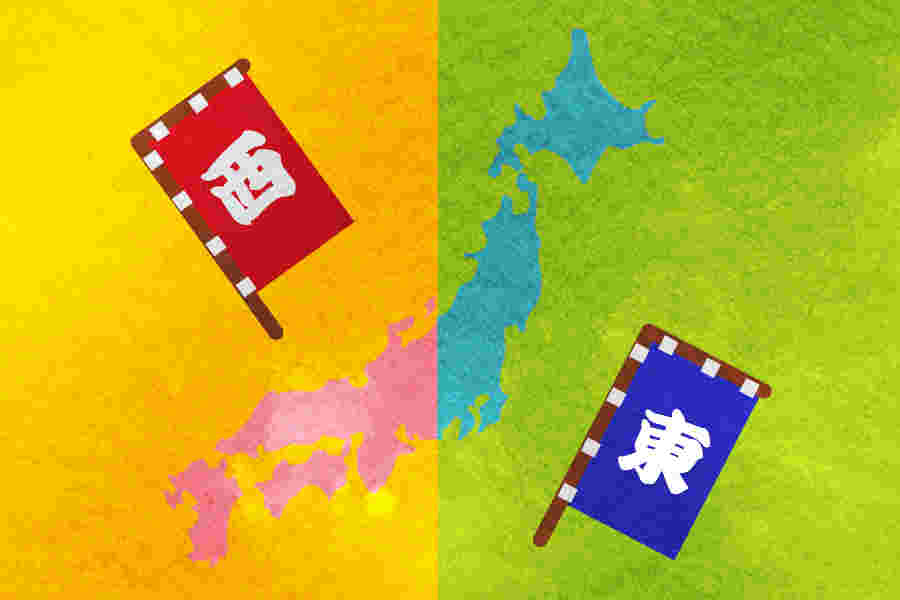 関東と関西