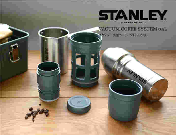 スタンレー 真空コーヒーシステム