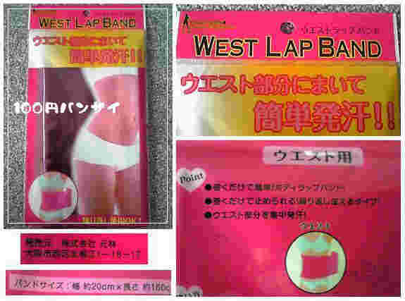セリアのウエストラップバンドのパッケージの写真