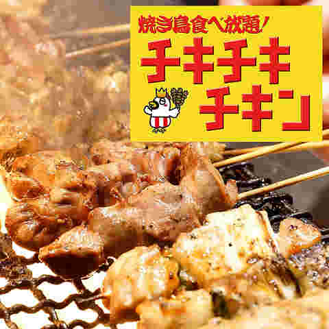 食べ放題メニューも豊富なチキチキチキン京橋店