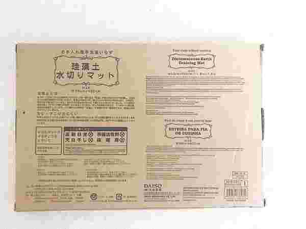 珪藻土水切りマットのパッケージ