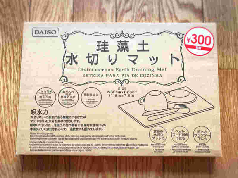 300円の値札のついた珪藻土マットのパッケージ