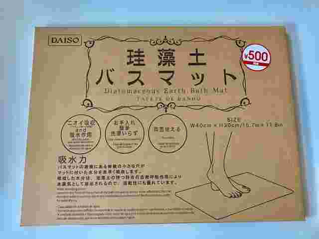 珪藻土バスマットのパッケージ