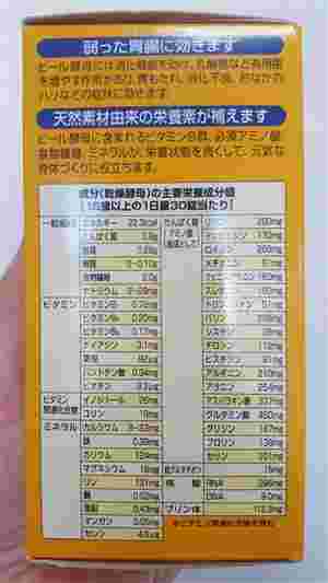 エビオス錠の栄養成分値