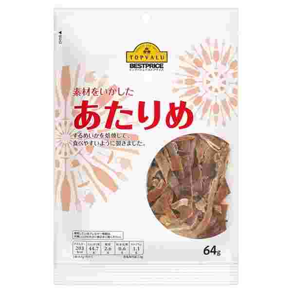 あたりめ