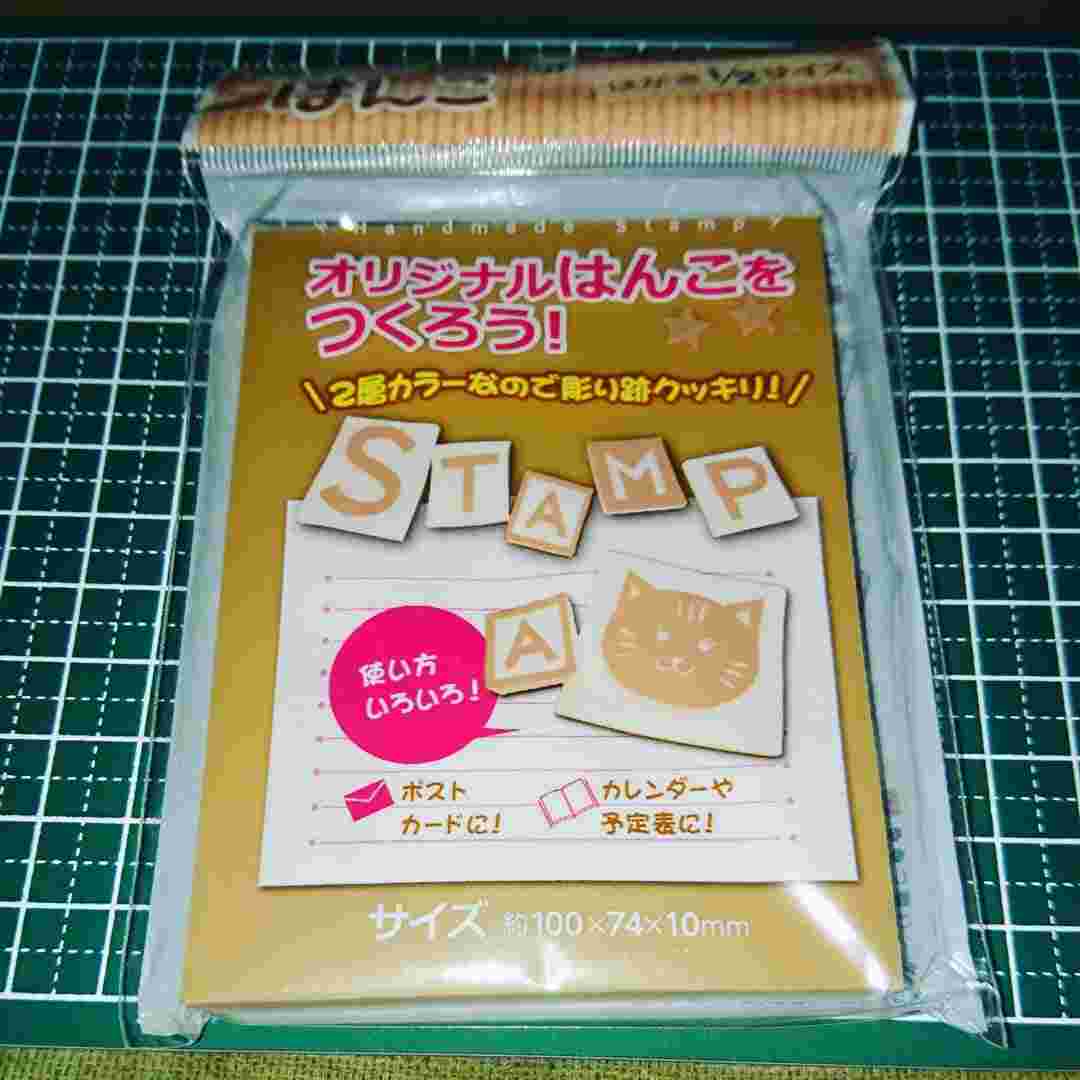 消しゴムハンコ用の土台