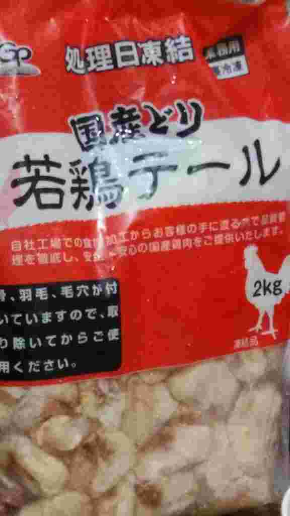 業務用スーパーのぼんじり