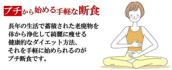 プチ断食のススメのイラスト