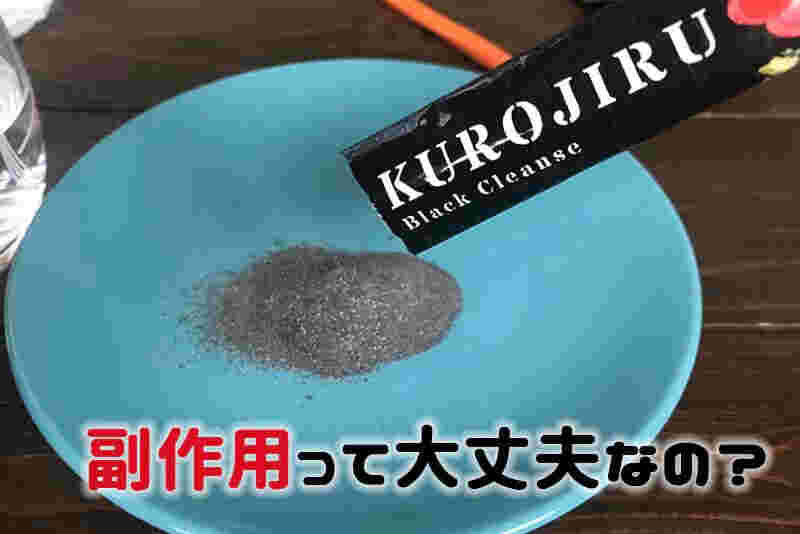 黒汁をお皿の上に出す