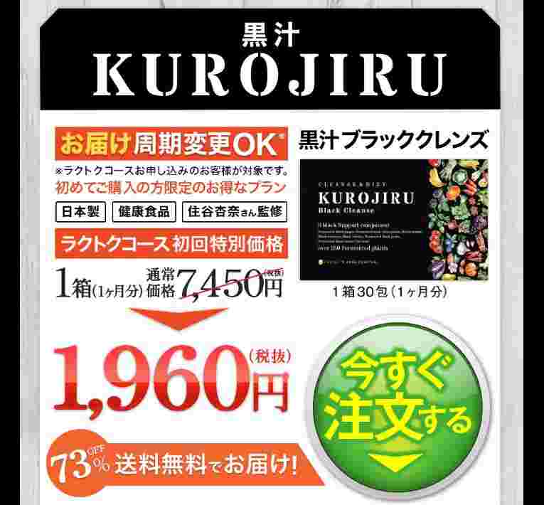 黒汁ラクトクコースだとお得