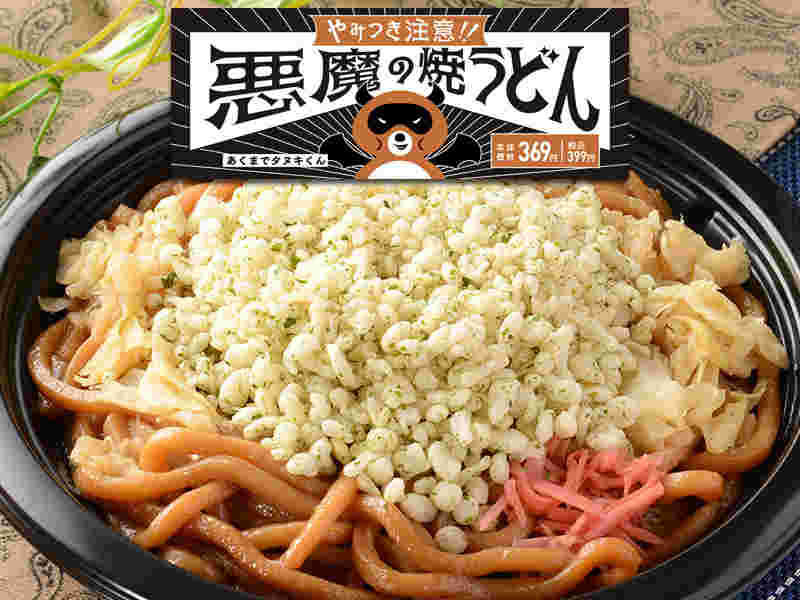 悪魔の焼うどん