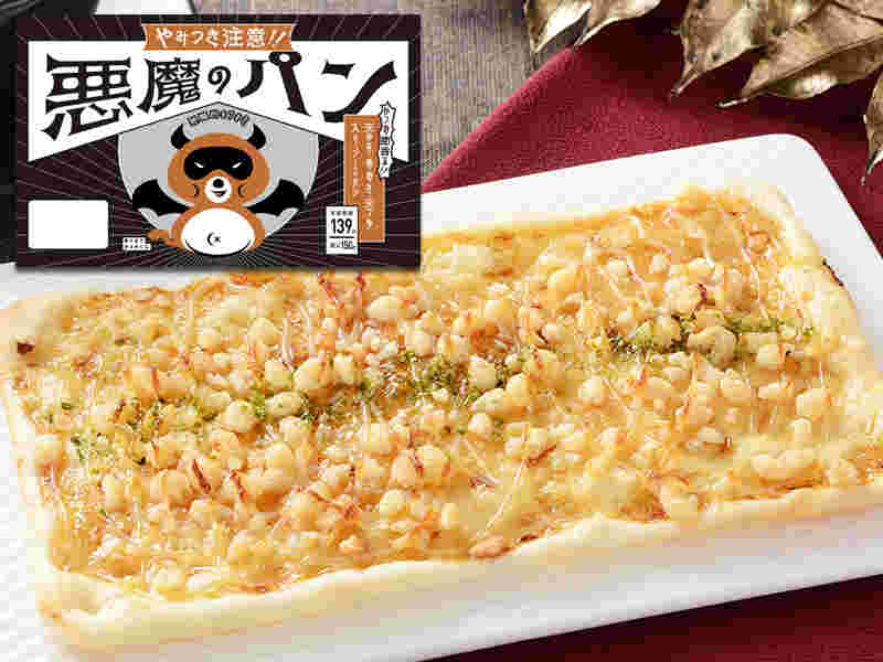 悪魔のパン
