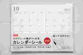 シールタイプの手帳