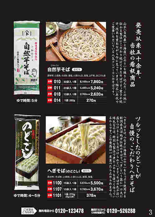 へぎそば