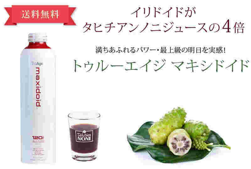 トゥルーエイジマキシドイド