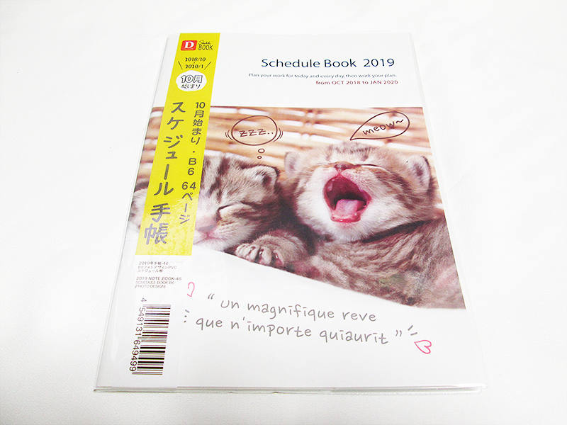ダイソーの猫の手帳
