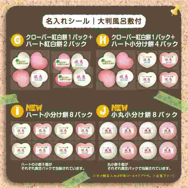 選べるタイプの一升餅