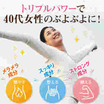 オトナスリムの効能