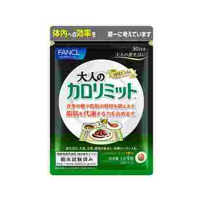 大人のカロリミット