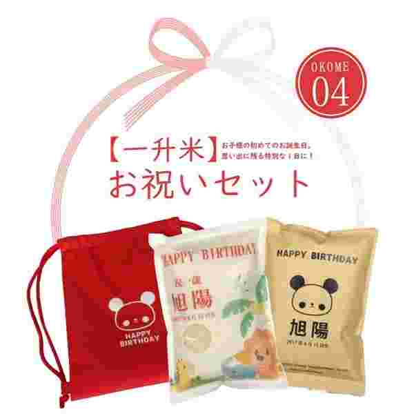 リュックサック付き一升餅