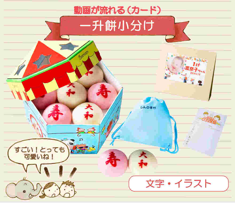 一升餅セット