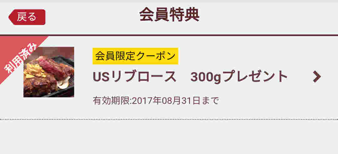 有効期限の明記されたアプリ画面