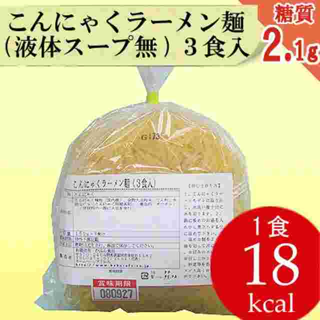 かぶら食品「こんにゃくラーメン麺」