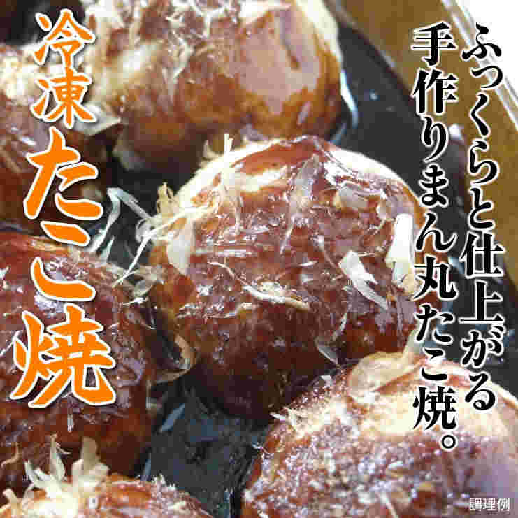 居酒屋の冷凍たこ焼き
