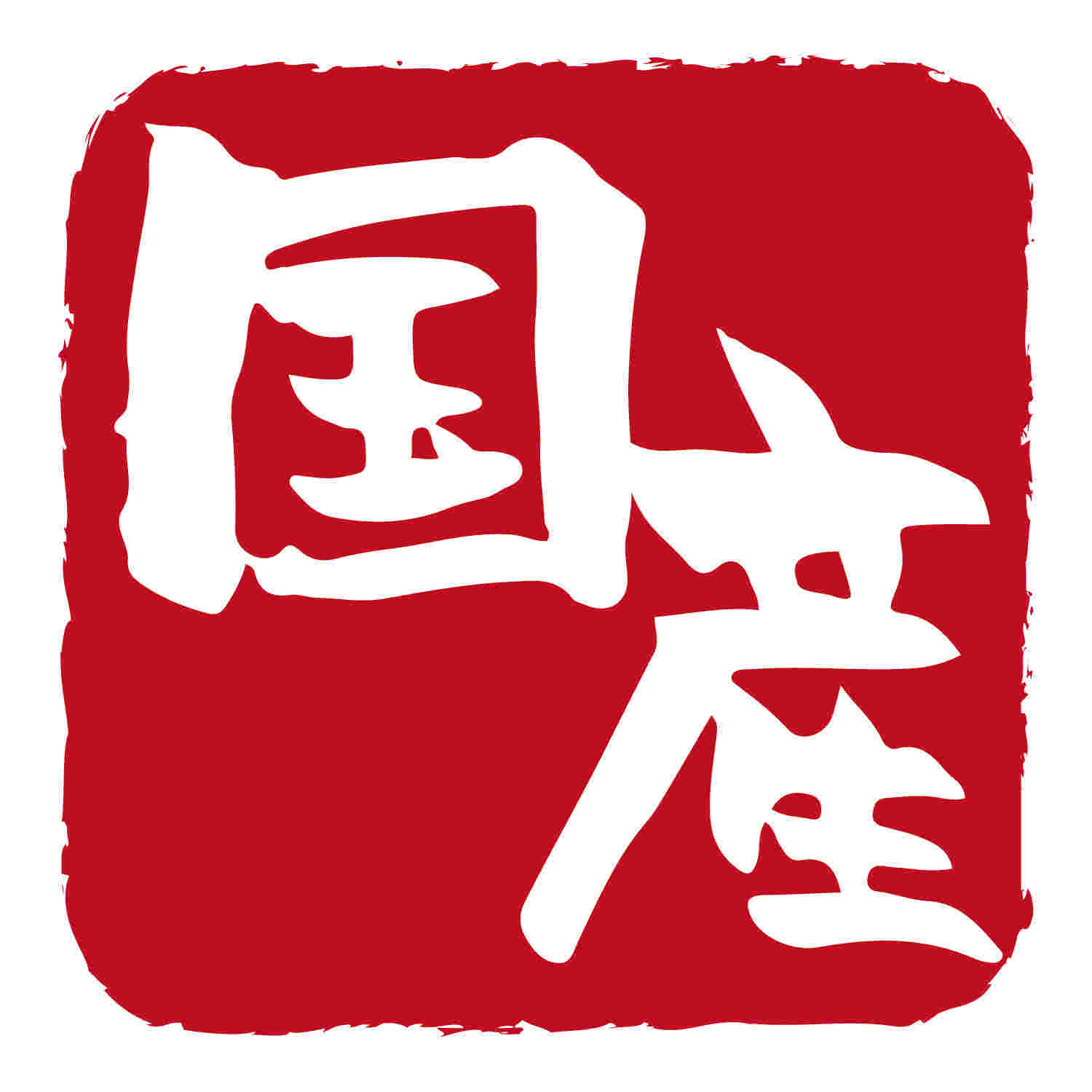 国産のイラスト