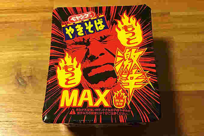 もっともっと激辛MAXやきそば