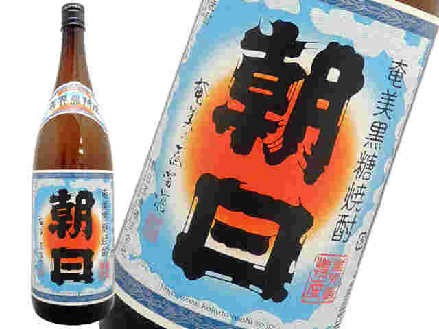 黒糖焼酎の朝日