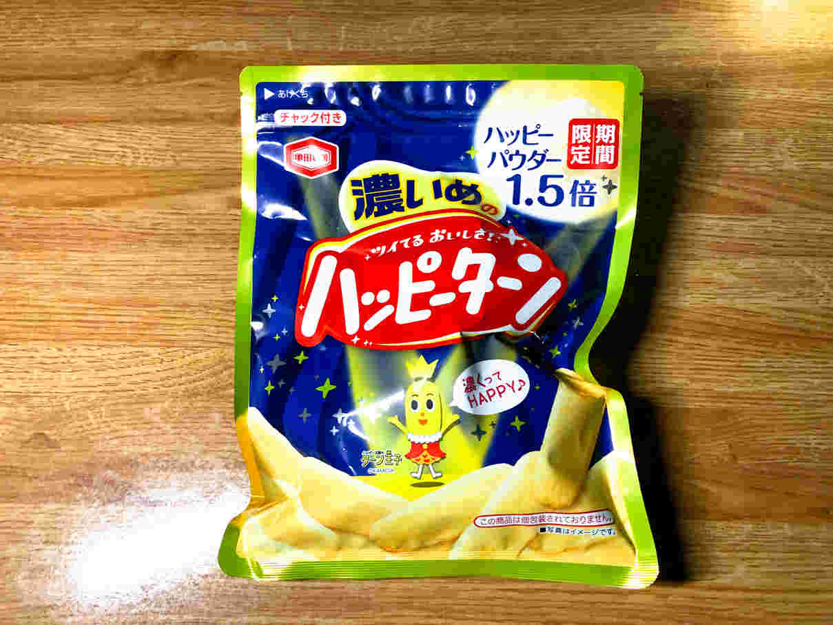 濃いめのハッピーターン
