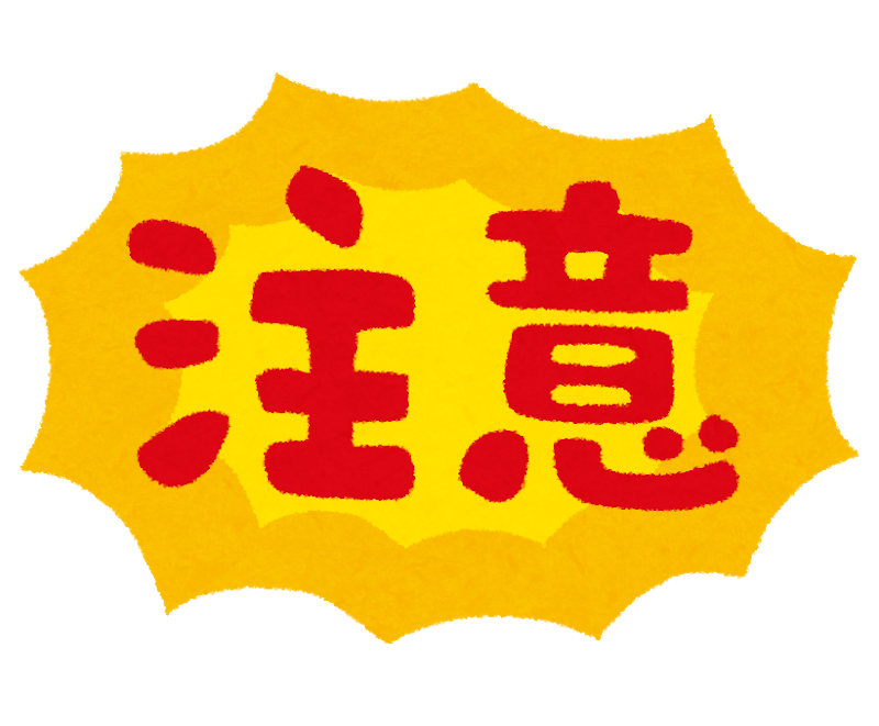 注意マーク