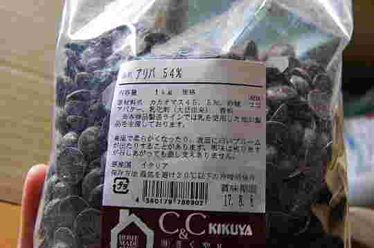 きくや アリバ チョコレート