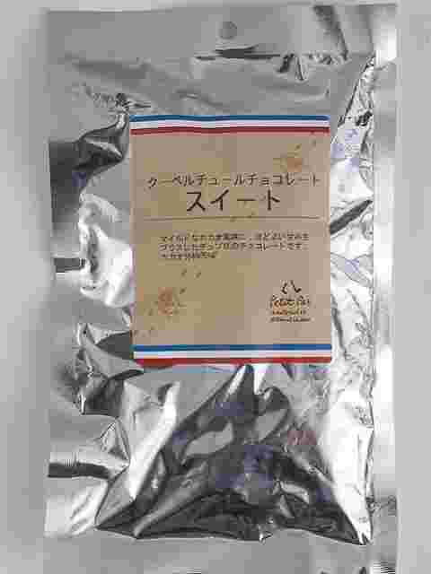 プティパ クーベルチュールチョコレート スィート