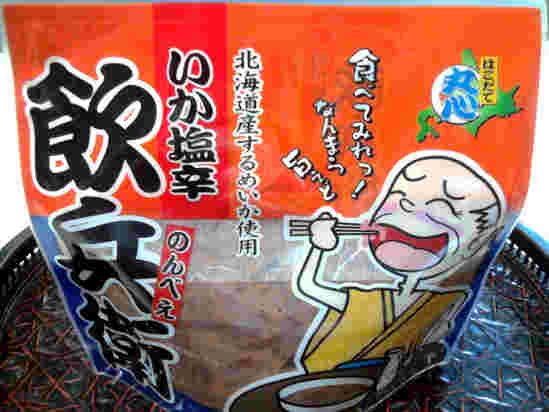 函館いか塩辛 飲兵衛