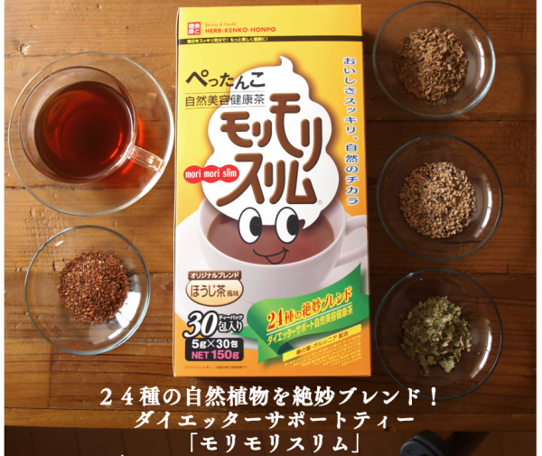 モリモリスリムの成分